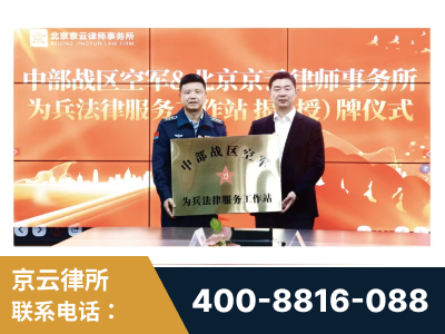 新泰-北京京云律师事务所与《北京晚报》达成战略合作